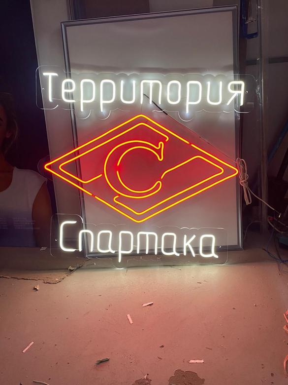 Неоновая табличка "Территория Спартака" 80*80 см