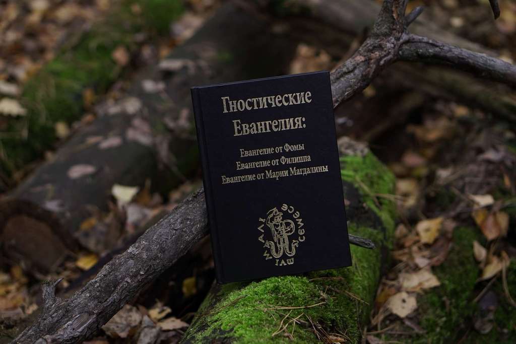 Гностические Евангелия