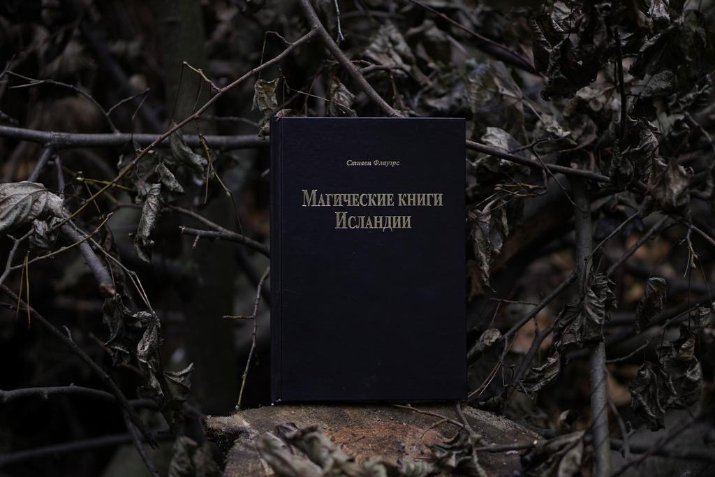 Магические книги Исландии | Стивен Флауэрс (Эдред Торссон)