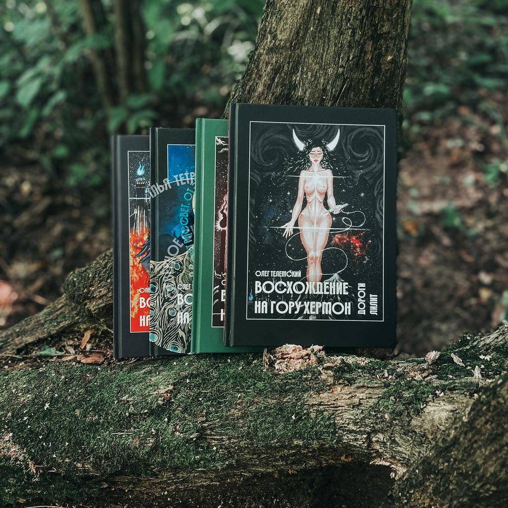 Восхождение на гору Хермон (4 тт + приложения) | Олег Телемский