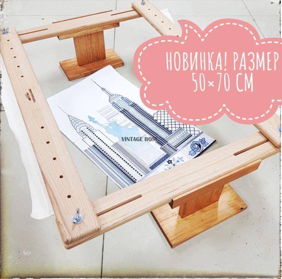 Станок "Версаль" настольный для люневильской и золотой вышивки со съемной рамой, 50*70 см