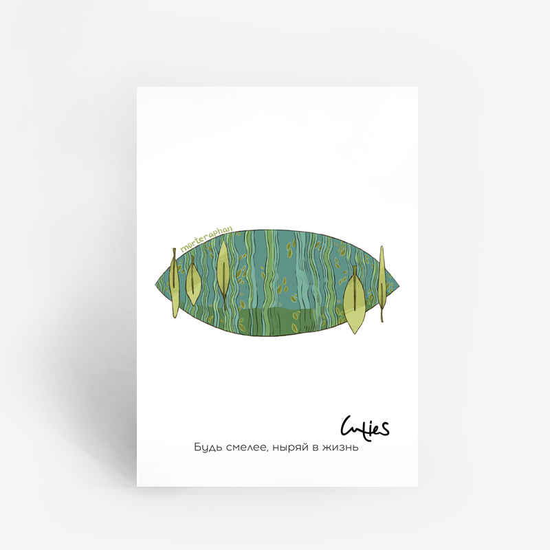 Открытка "Смелее"