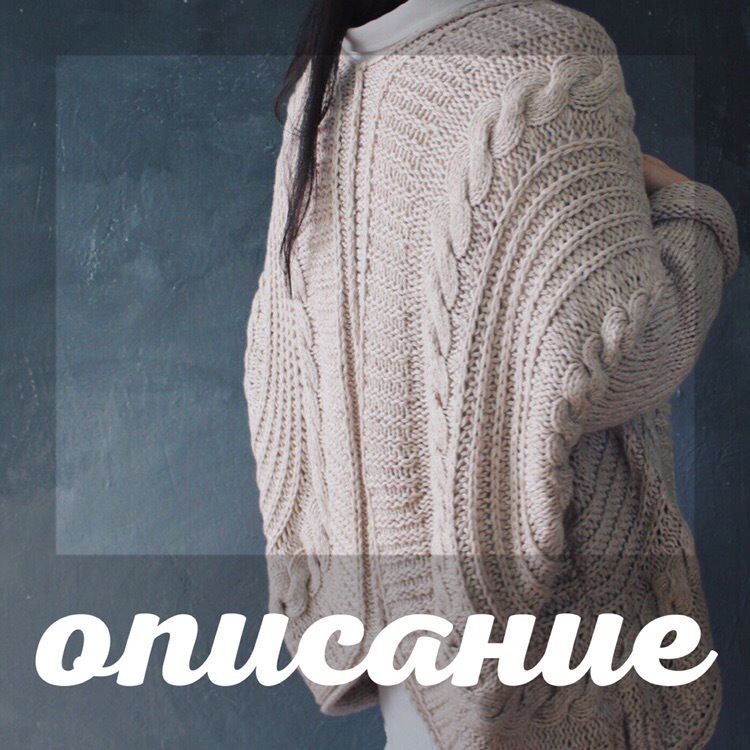 Кардиган Cocoon