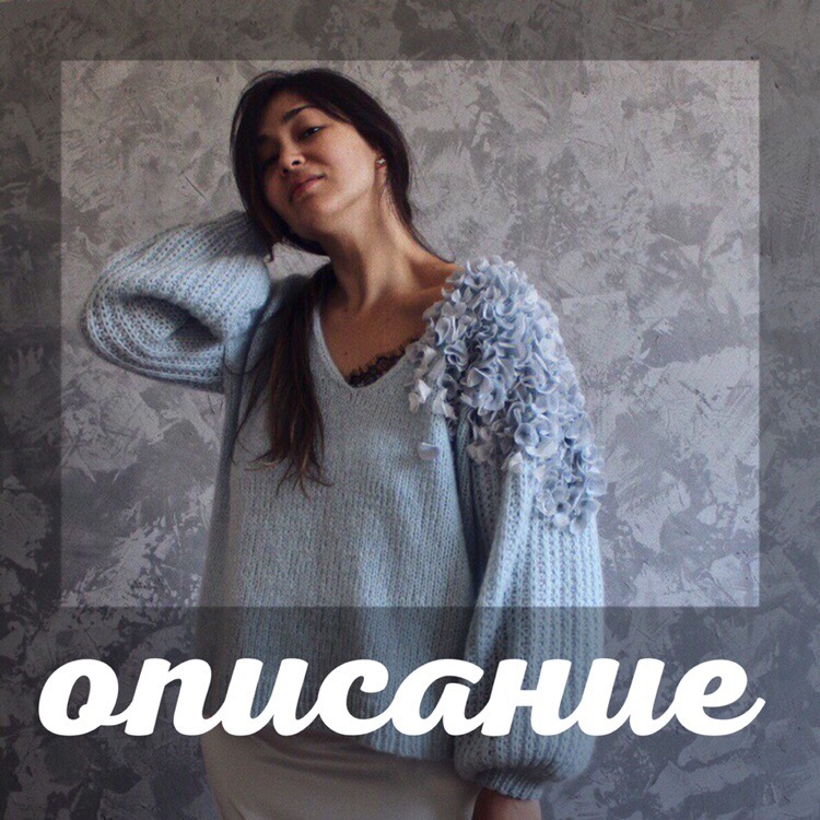 Пуловер Гортензия