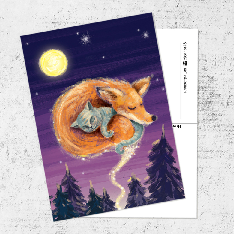 Почтовая открытка «Лисий сон»