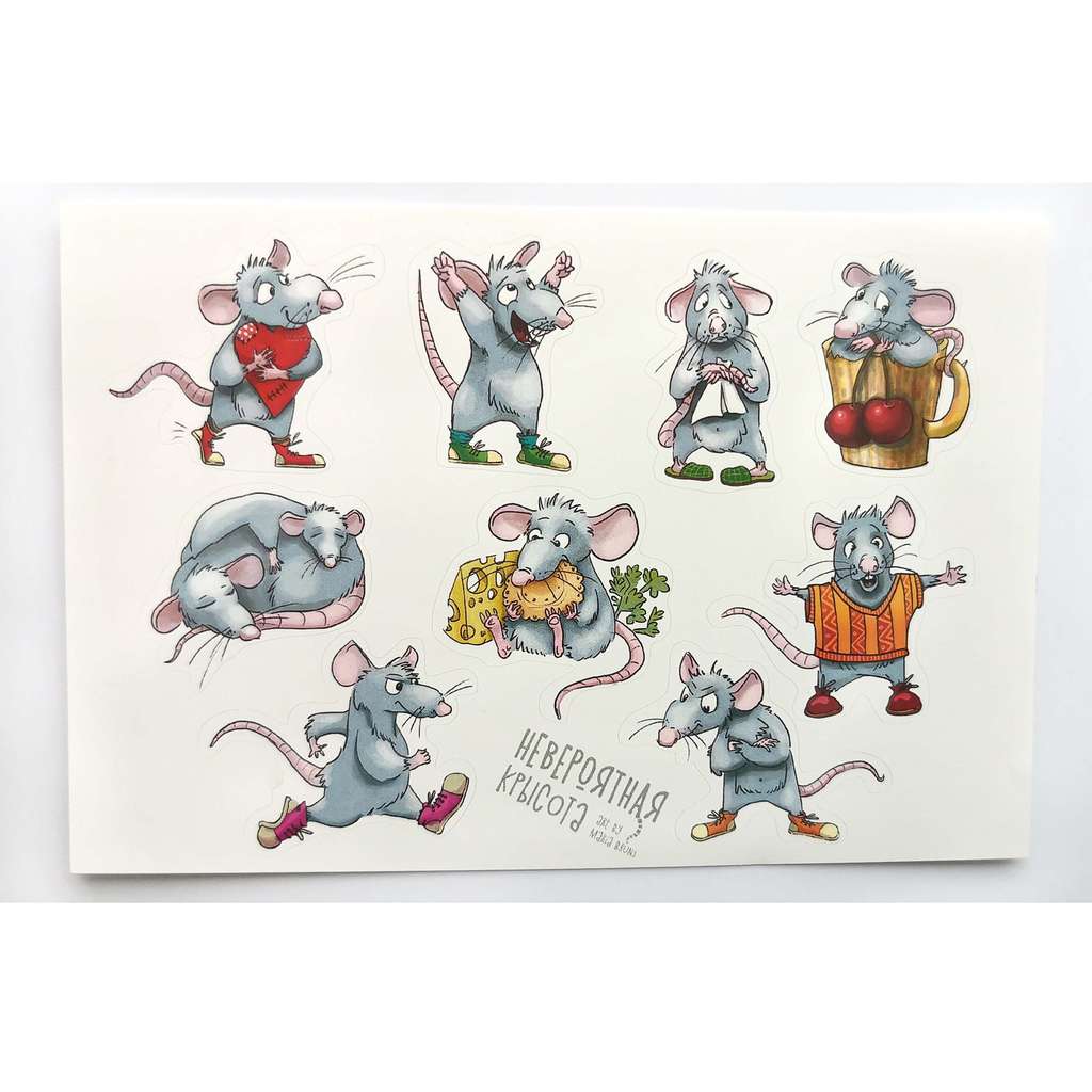 Набор наклеек «Невероятная крысота»