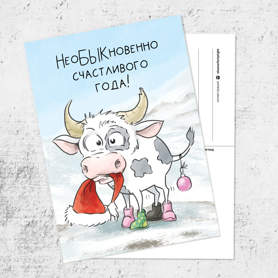 Почтовая открытка «НеоБыкновенный год»