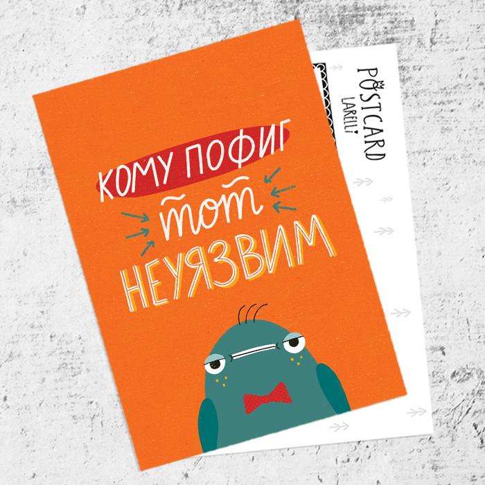 Почтовая открытка «Пофиг»
