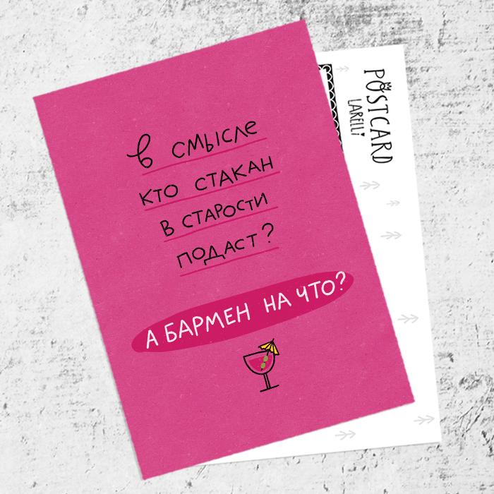 Почтовая открытка «Стакан вина»