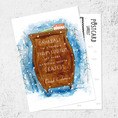 Почтовая открытка «Про сказки»