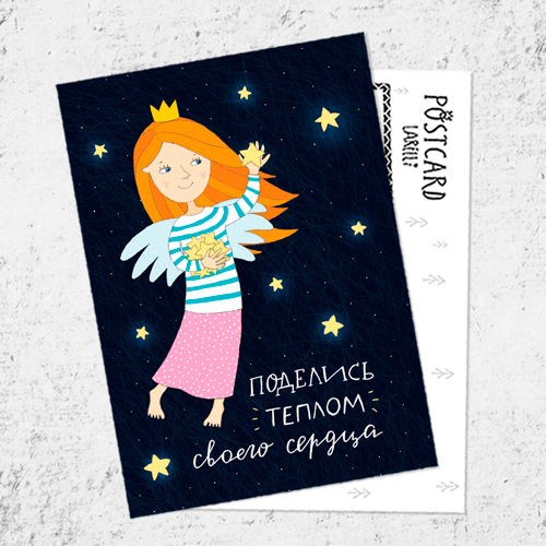 Почтовая открытка «Поделись теплом»
