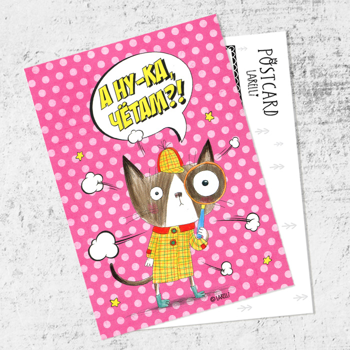 Почтовая открытка «А ну-ка, чё там? LE»