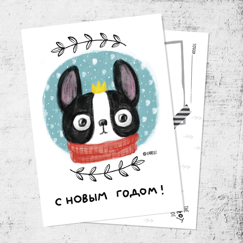 Почтовая открытка «С новым пёсом!»