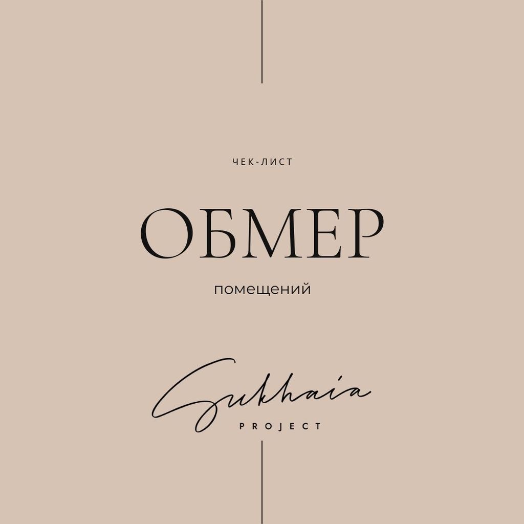 обмер помещений