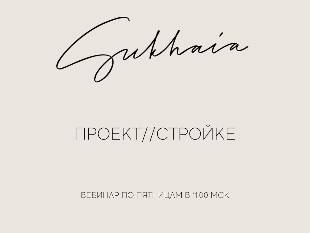 вебинар проект//стройке