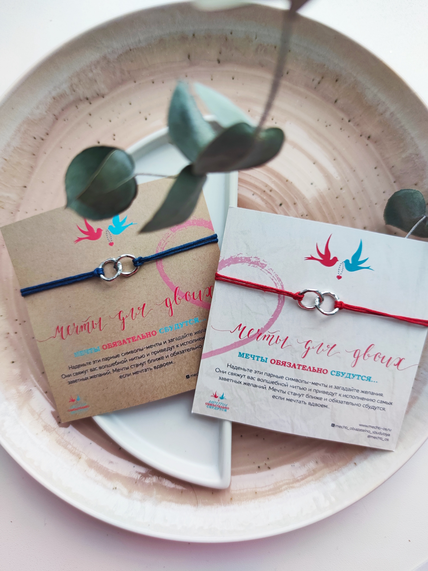 Парный сет Мечты для двоих "Сплетённые круги"