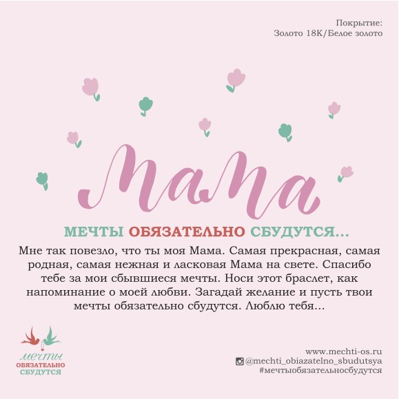 Подарочная карточка "Мама"