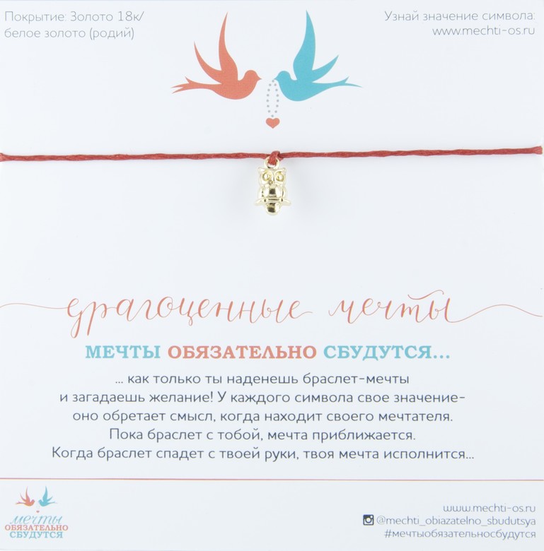 Сова мини (покрытие золото)