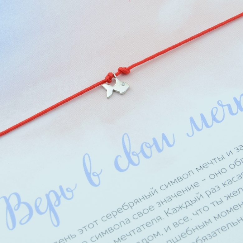 Рыба, браслет на нити (Серебро 925°)