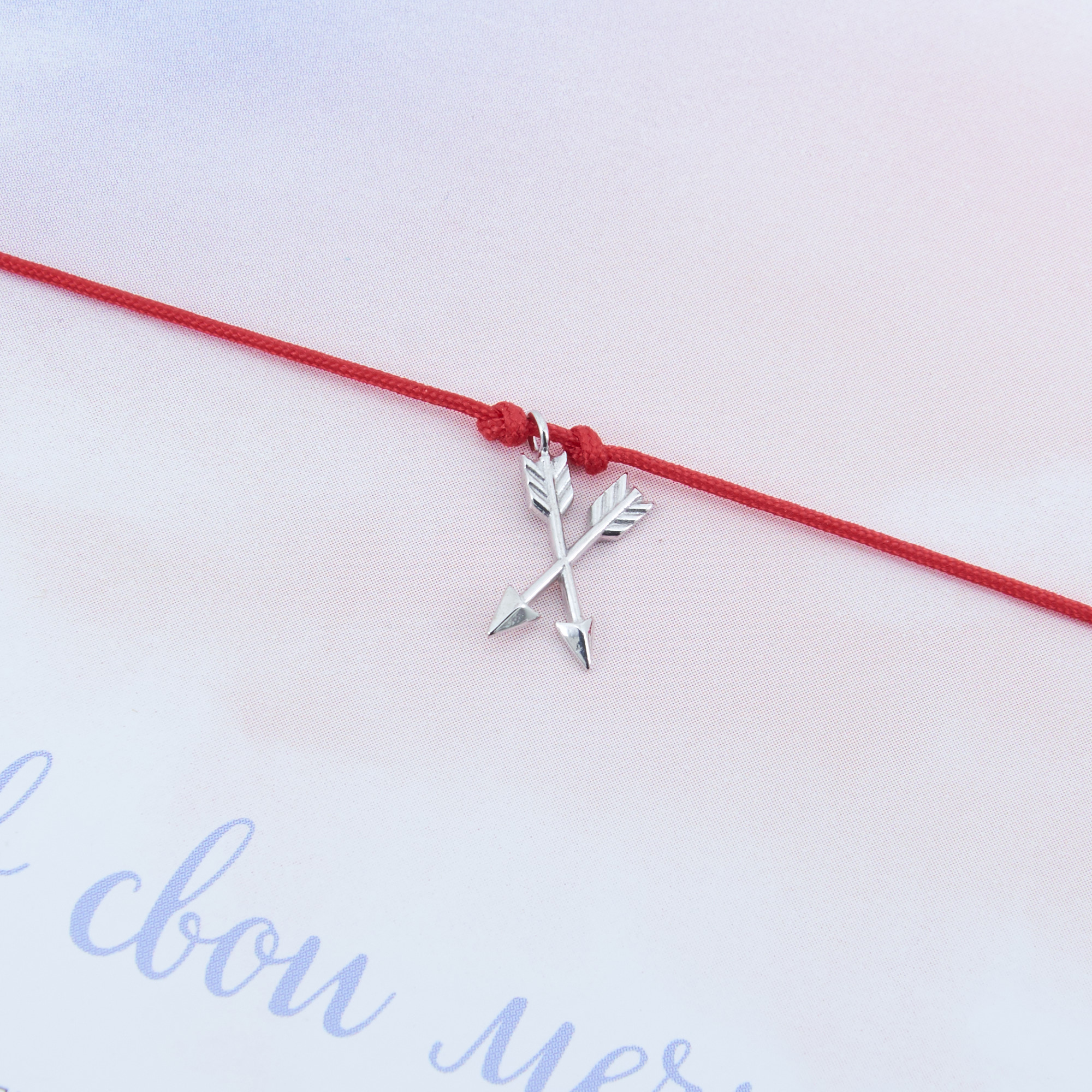 Стрела Амура, браслет на нити (Серебро 925°)