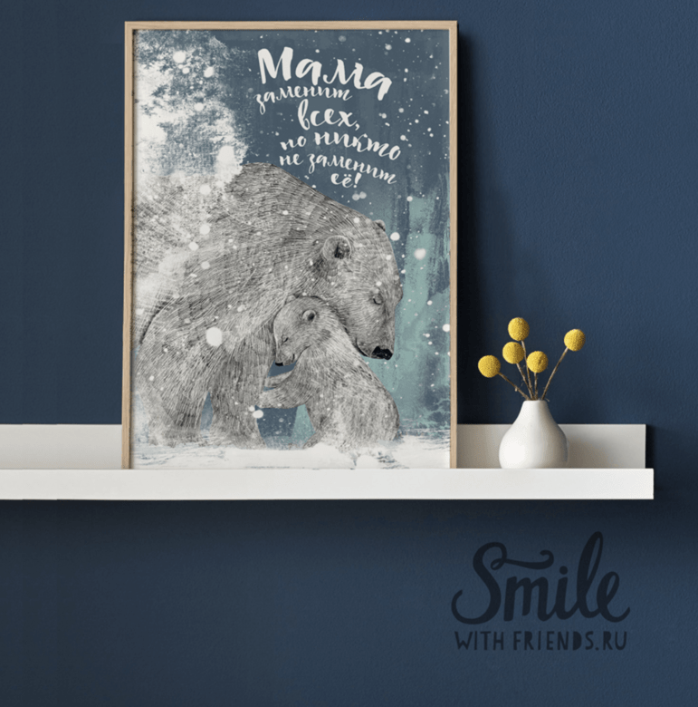 Мама заменит всех, но никто не заменит ее