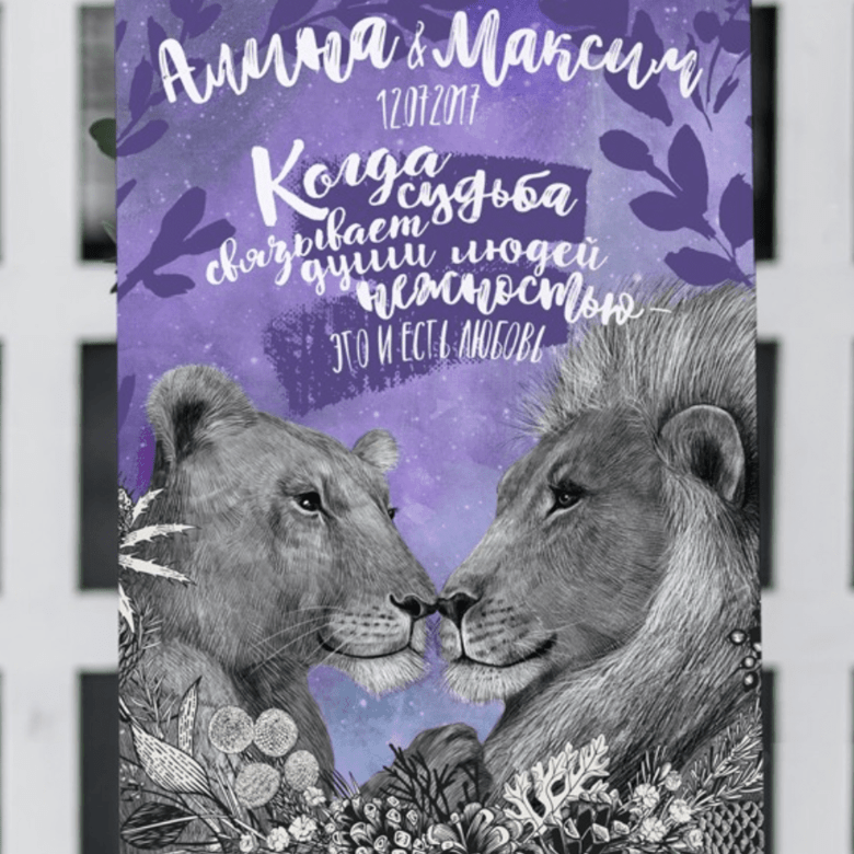 Постер именной семья львов с мотивирующим высказыванием о любви купить в интернет магазине