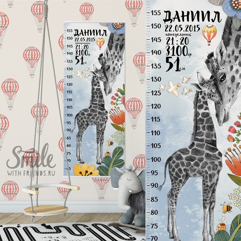 Ростомер с мамой и жирафенком - сантиметрика