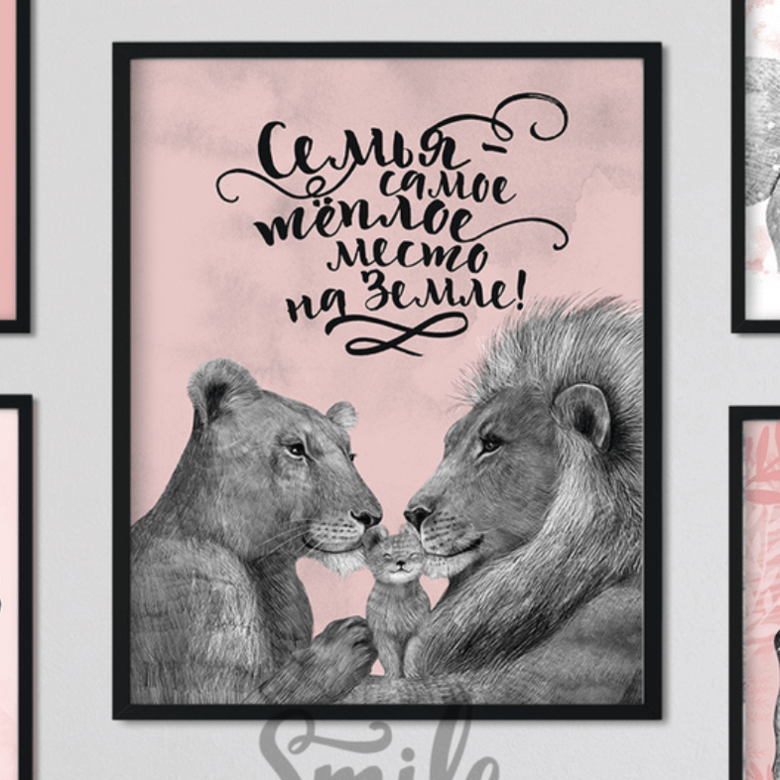 Набор постеров для гостиной семьи животных с детьми в розовых тонах купить в интернет магазине