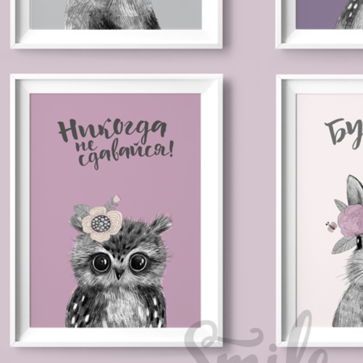 Набор постеров для девочки с мудрыми пожеланиями и зверятами купить в интернет магазине