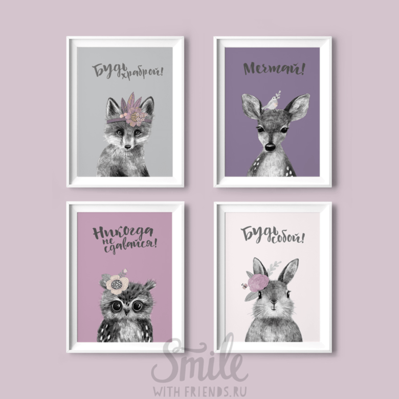 Мудрые советы для девочки в сиреневых тонах- набор постеров на бумаге и холсте