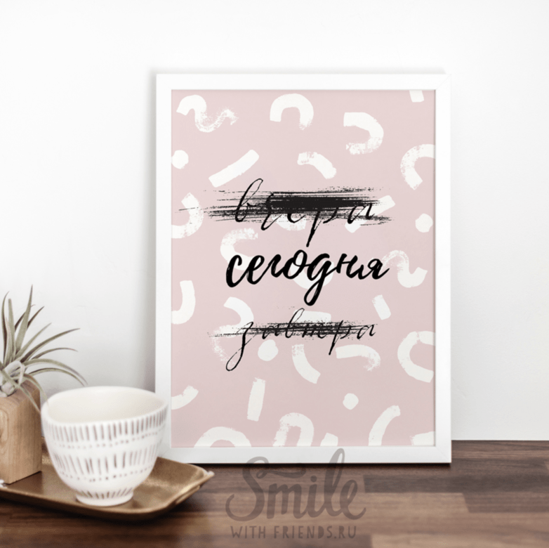 Сегодня!