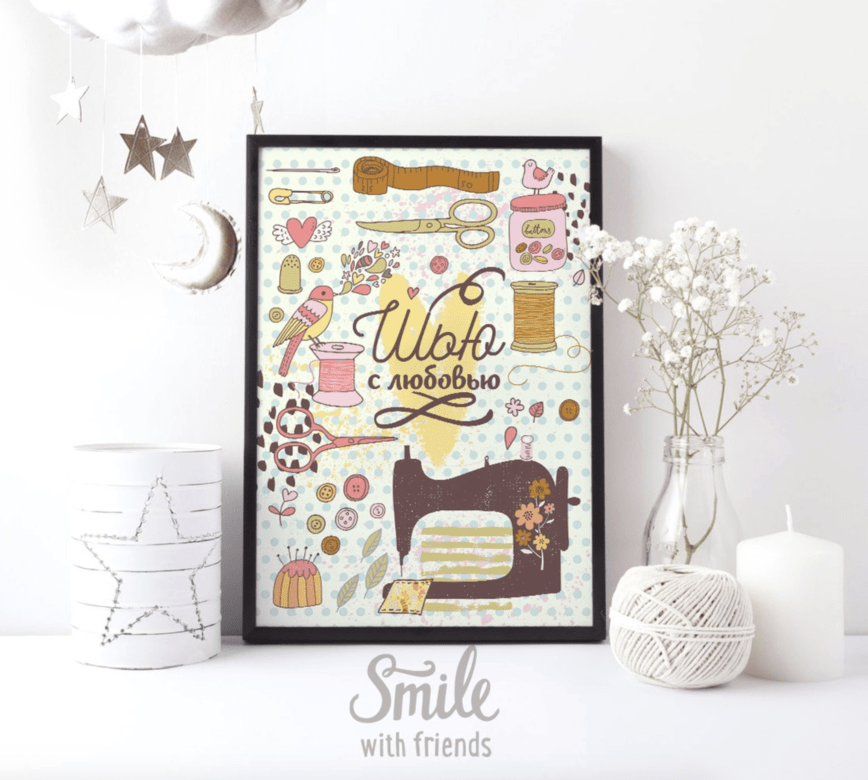 Шью с любовью