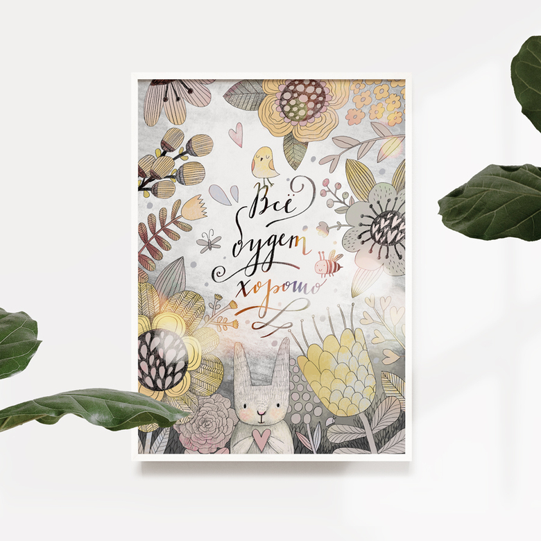 Все будет хорошо в жёлтых винтажных тонах