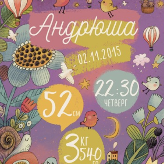 Постер - метрика Ночное волшебство купить в интернет магазине