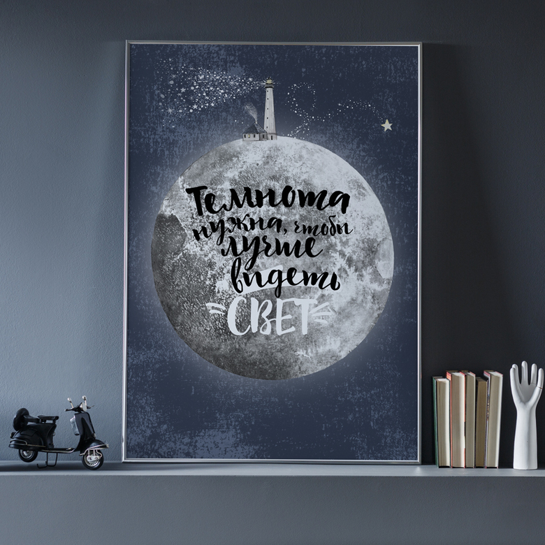 Лучше видеть свет