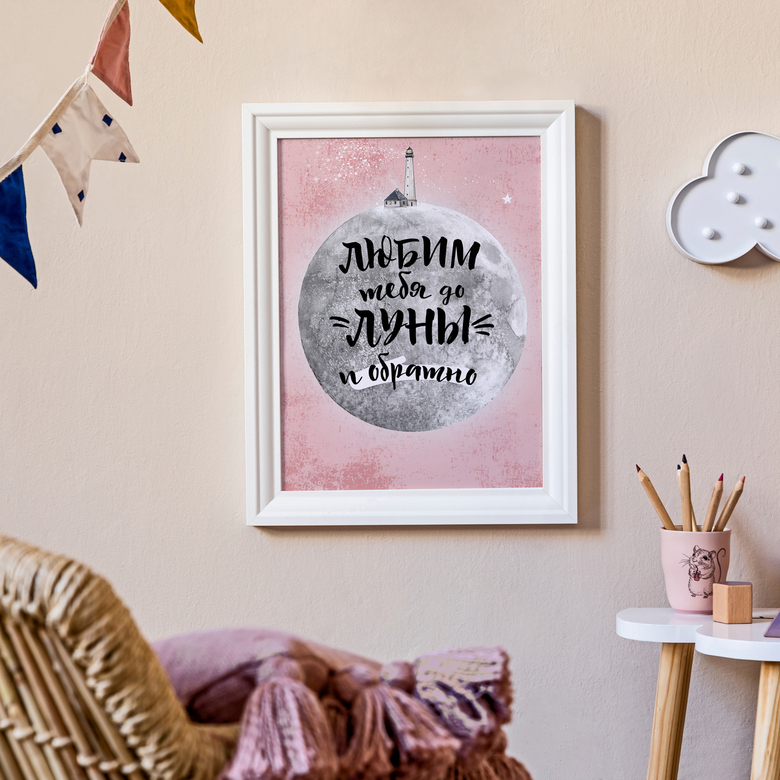 ❍ ❍ ❍ Любим тебя (вас) до луны и обратно