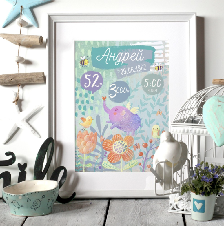 Метрика сo слоником - именной постер