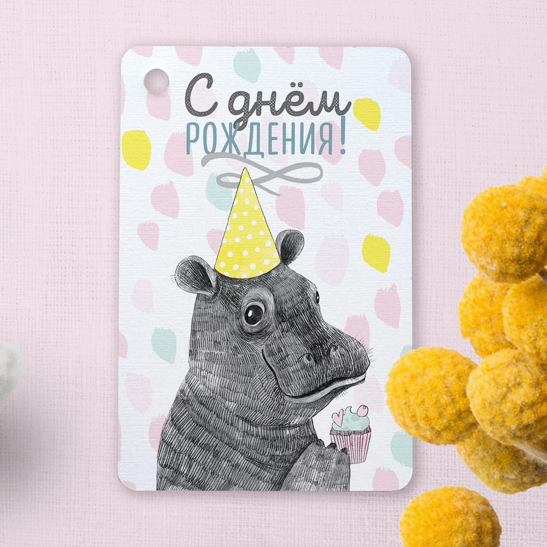 Малыш бегемотик - с днем рождения - карточки