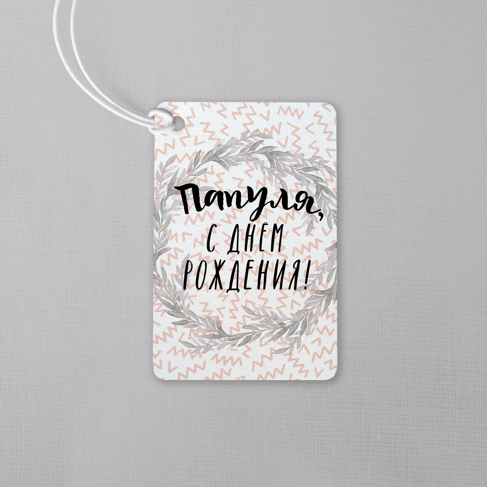 Папуля, с днём рождения! - карточки