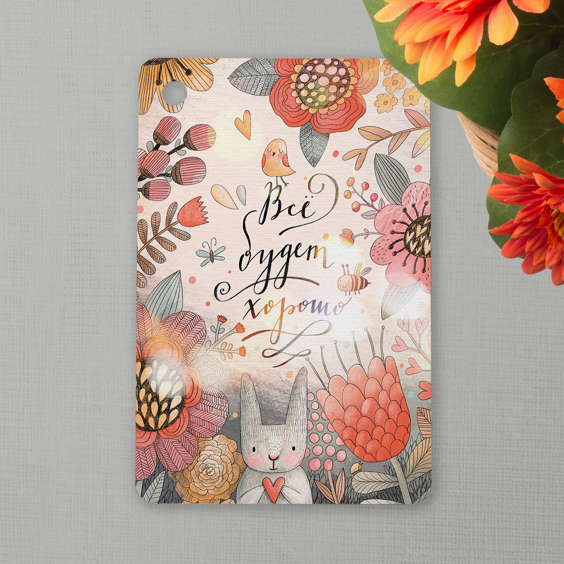 Все будет хорошо - карточка