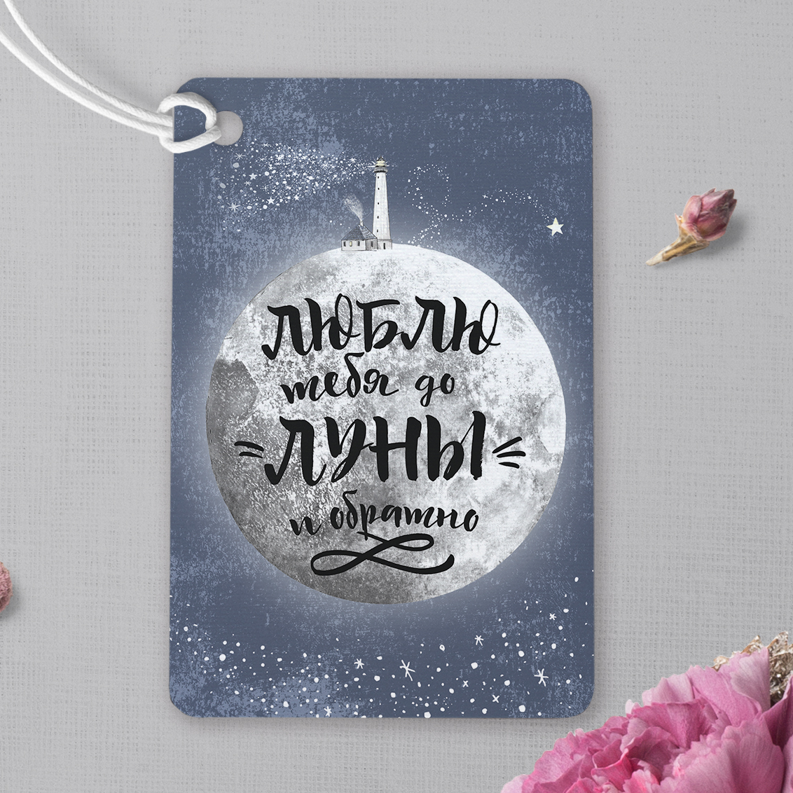 ★★★ Люблю тебя до луны и обратно