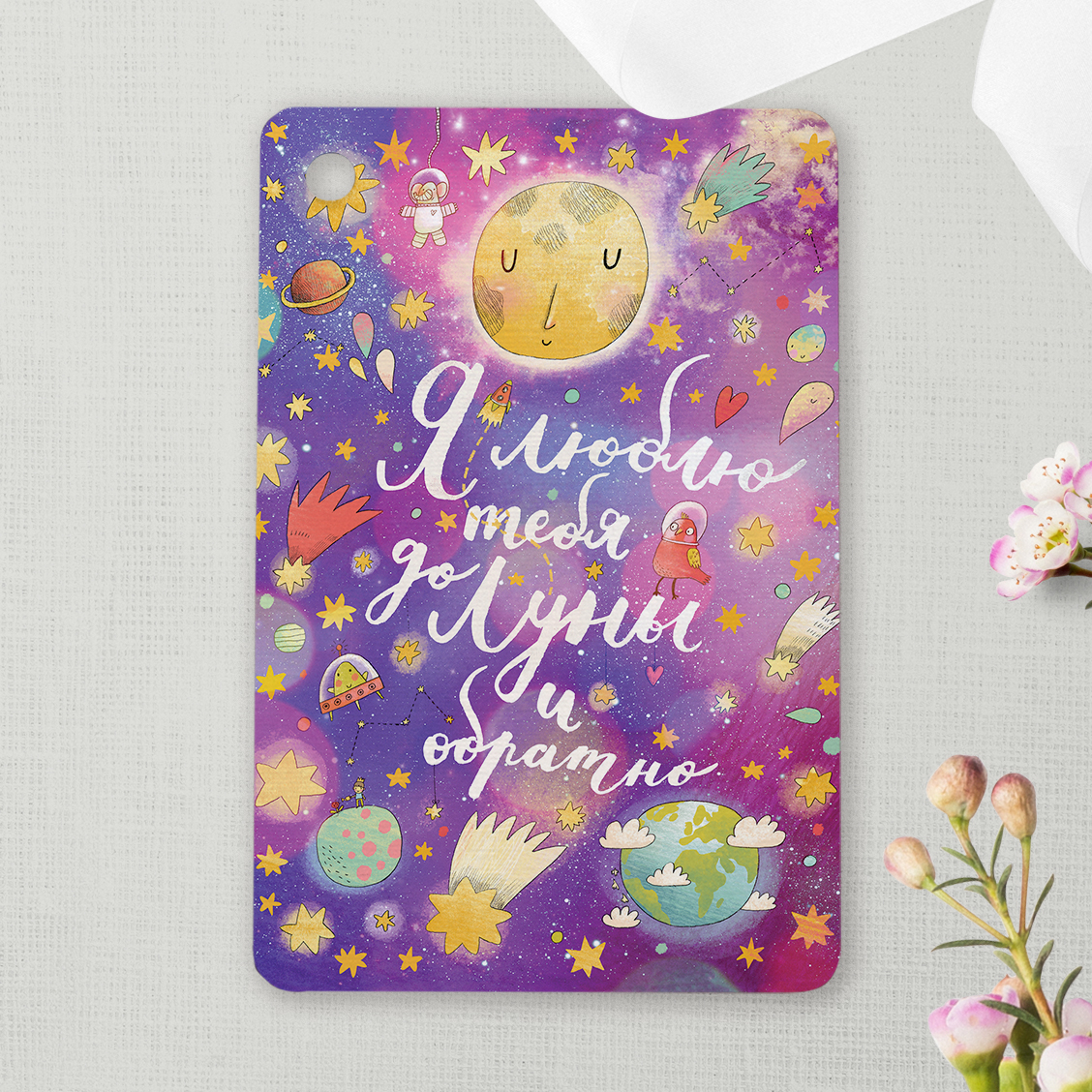 Люблю тебя до луны и обратно - карточка