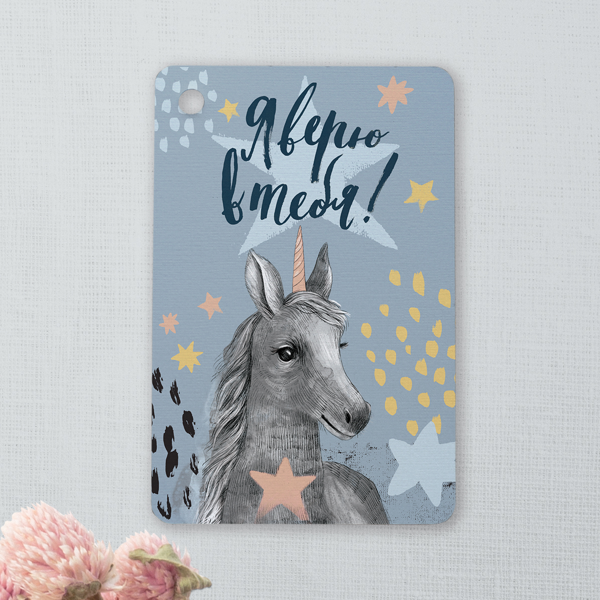 Я верю в тебя  - карточки