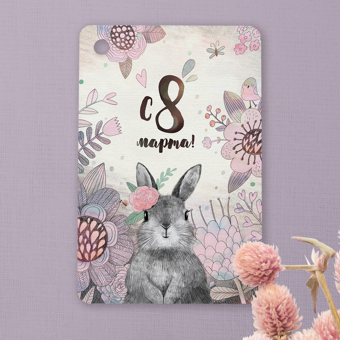 С 8 марта с зайчиком  - карточки на подарок или букет цветов - купить в интернет-магазине