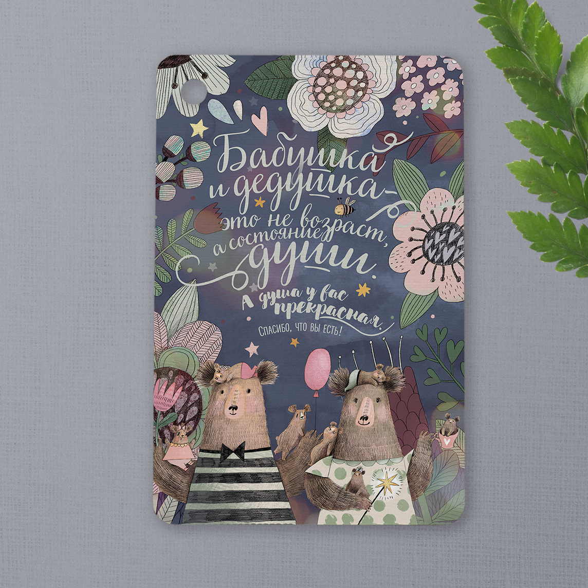 Бабушка и дедушка - карточки на подарок или букет цветов - купить в интернет-магазине