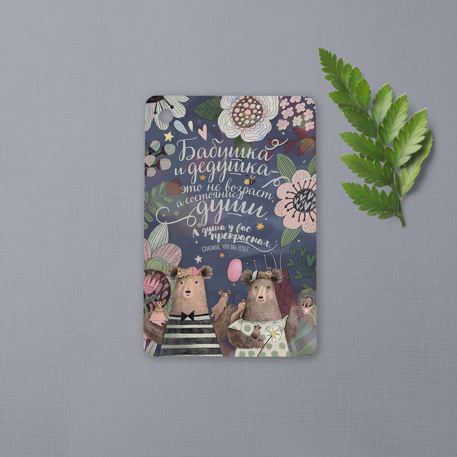 Бабушка и дедушка - карточки на подарок или букет цветов - купить в интернет-магазине