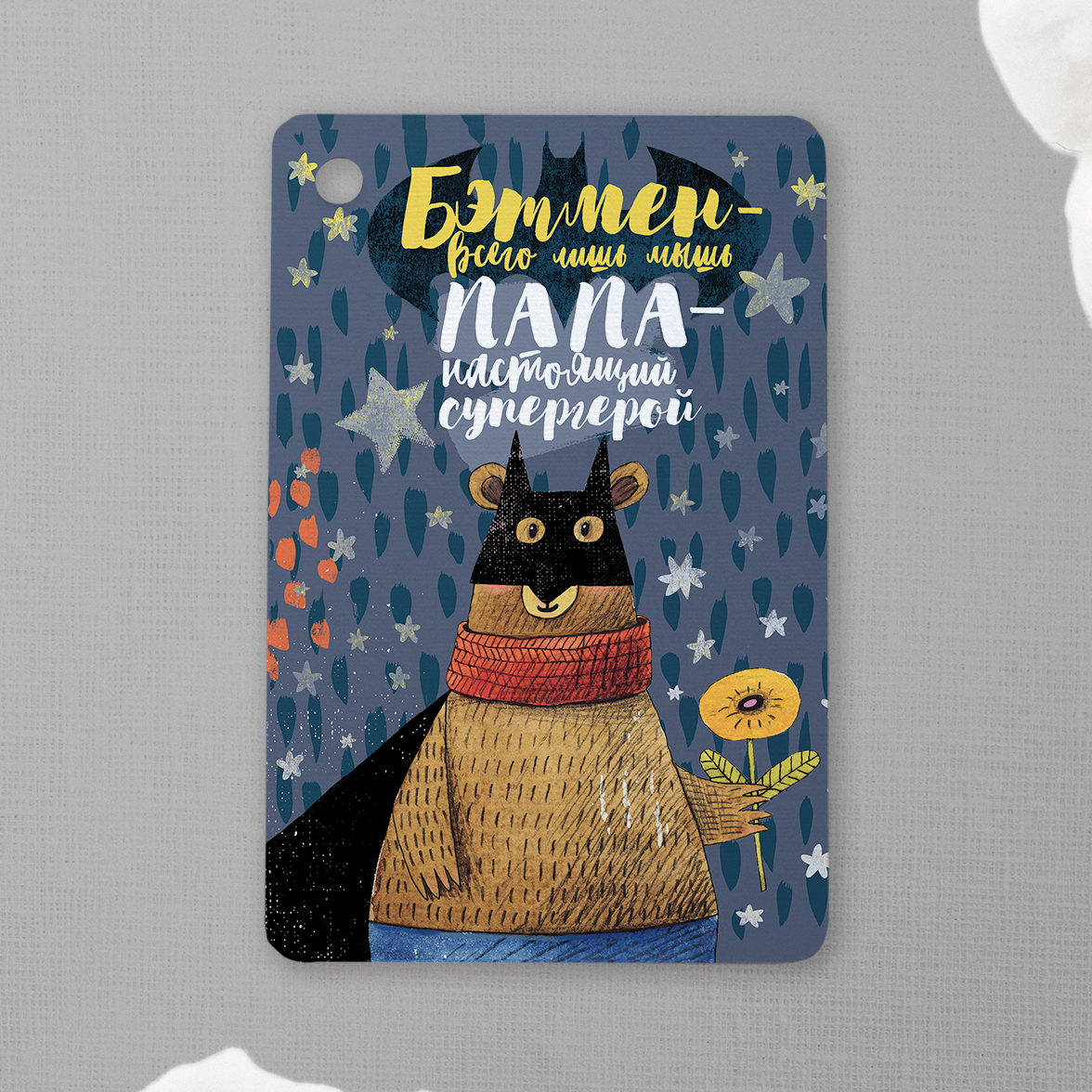 Бэтмен всего лишь мышь - карточки на подарок или букет цветов - купить в интернет-магазине