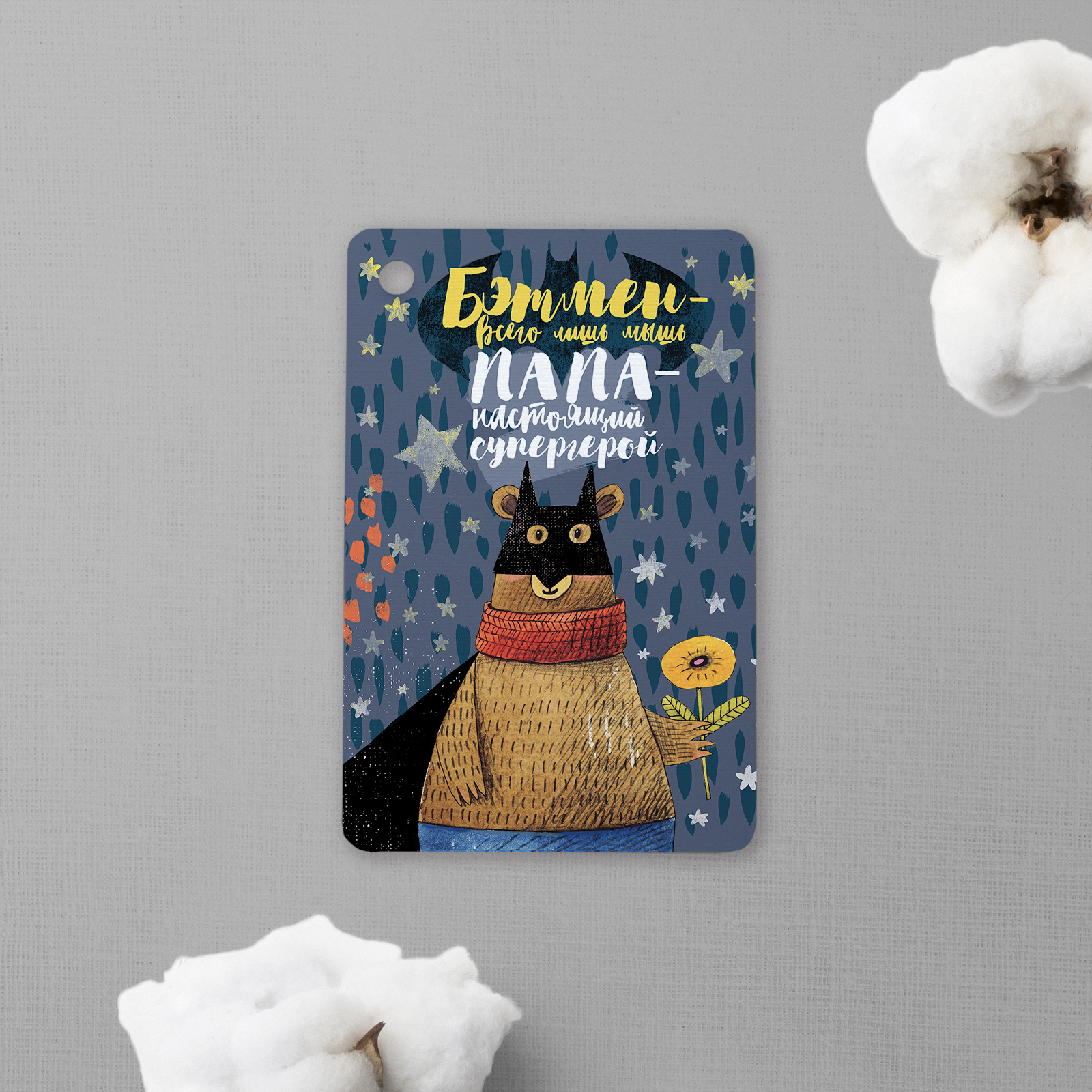 Бэтмен всего лишь мышь - карточки на подарок или букет цветов - купить в интернет-магазине