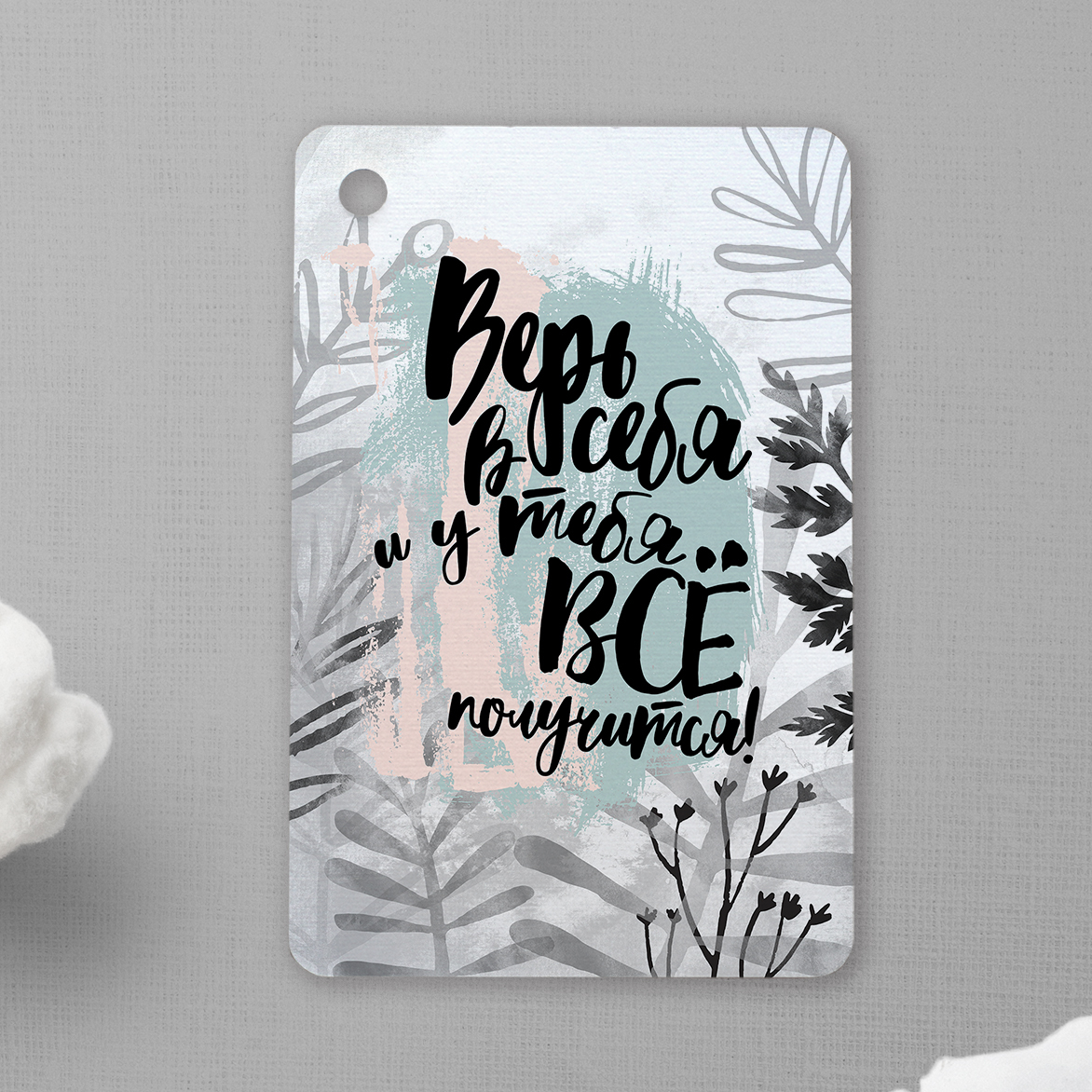 Верь в себя - карточка - бирка на подарок - купить в интернет-магазине