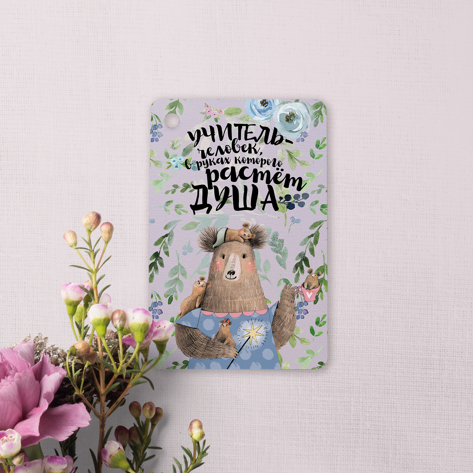 Учитель - карточка на подарок или букет цветов - купить в интернет-магазине